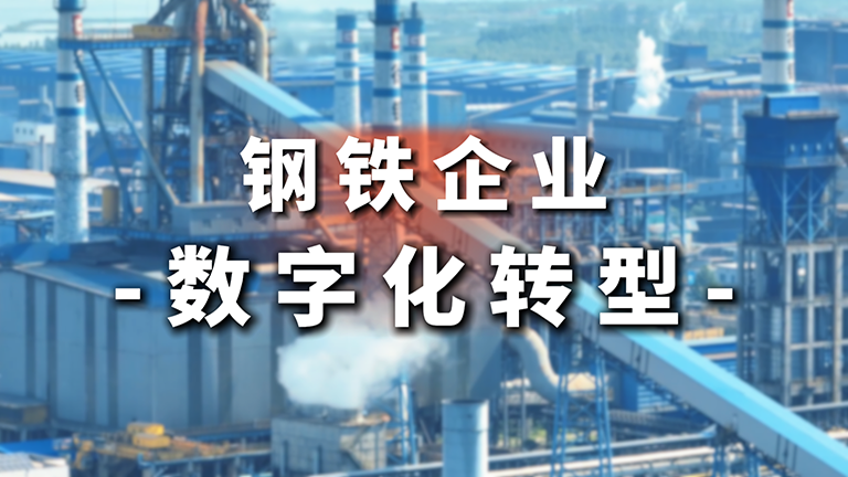 友發(fā)鋼管：引領(lǐng)鋼鐵產(chǎn)業(yè)鏈制造數(shù)字化新程
